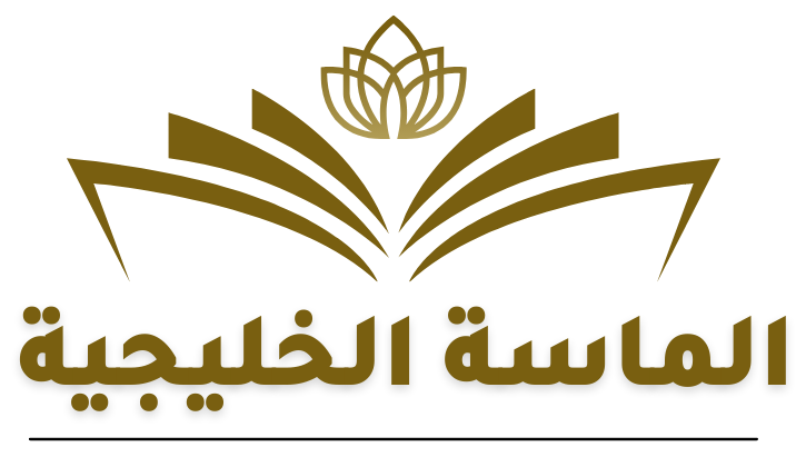 الماسة الخليجية